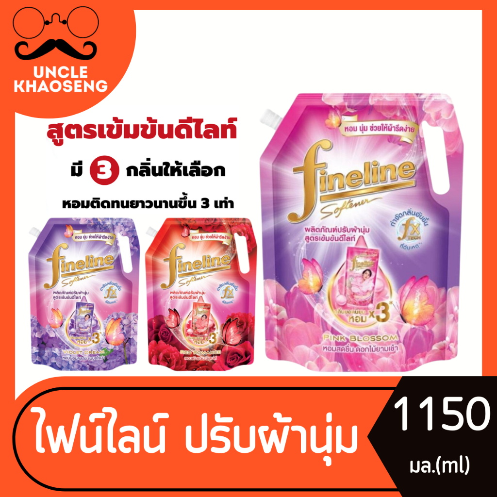 ไฟน์ไลน์ ปรับผ้านุ่ม สูตรเข้มข้นดีไลท์ 1150 มล. (มี 3 กลิ่นให้เลือก) Fineline Concentrated Fabric Softener