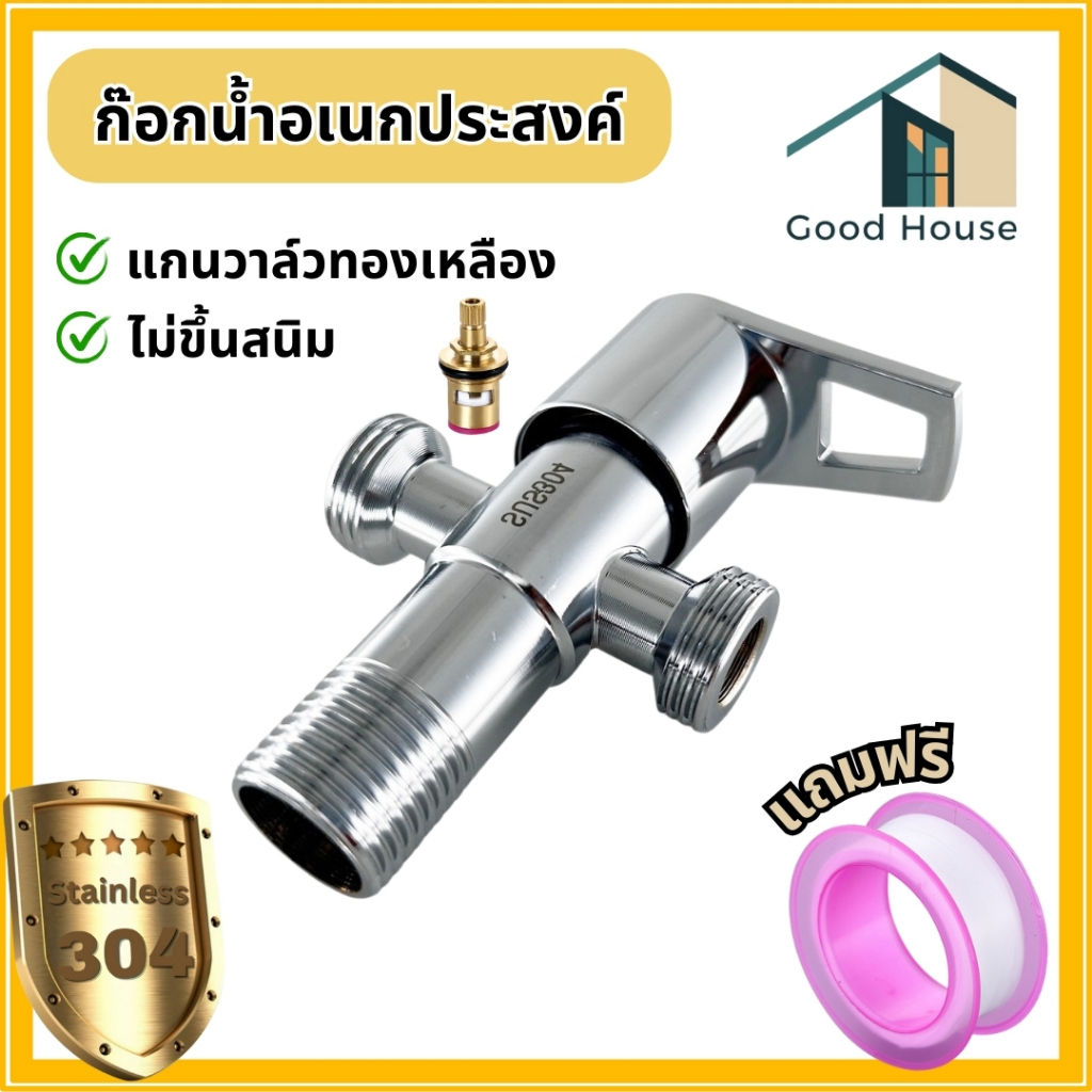 วาล์วสแตนเลสSUS304 วาล์วน้ำทนทาน แข็งแรง ไม่เป็นสนิม (ชุบโครเมี่ยม เงางาม มันวาว)