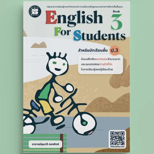 English For Students ป.3 (ปรับปรุงใหม่ 2566) //สุนทรี ทองชิตร์ : 8859663800616