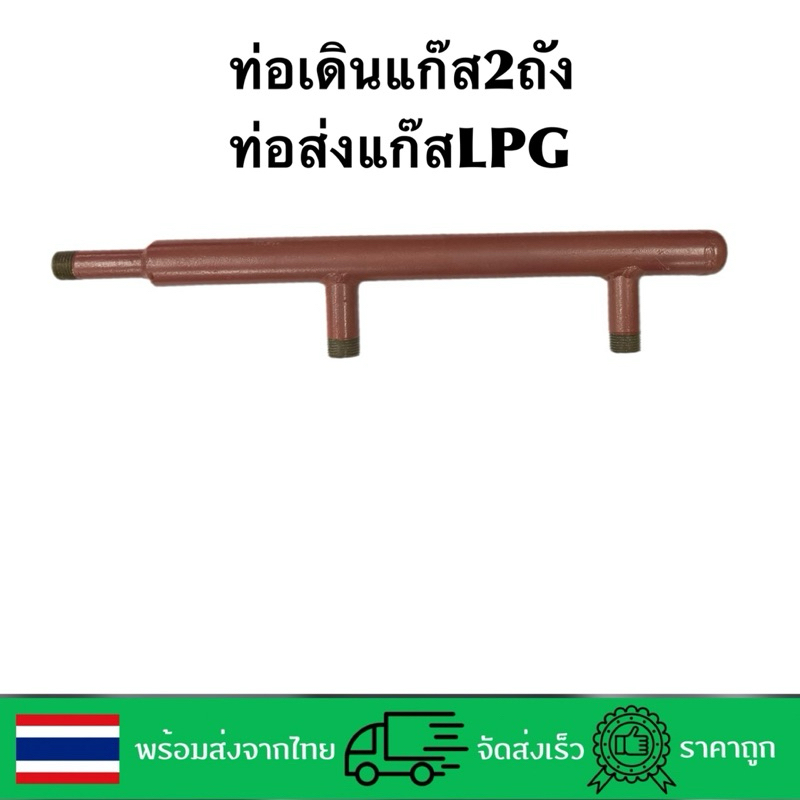 ท่อเดินแก๊ส2ถังท่อส่งแก๊สLPG