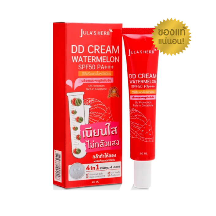 Jula's Herb จุฬาเฮิร์บ ดีดีครีมกันแดดแตงโม แบบหลอด 40 ml.