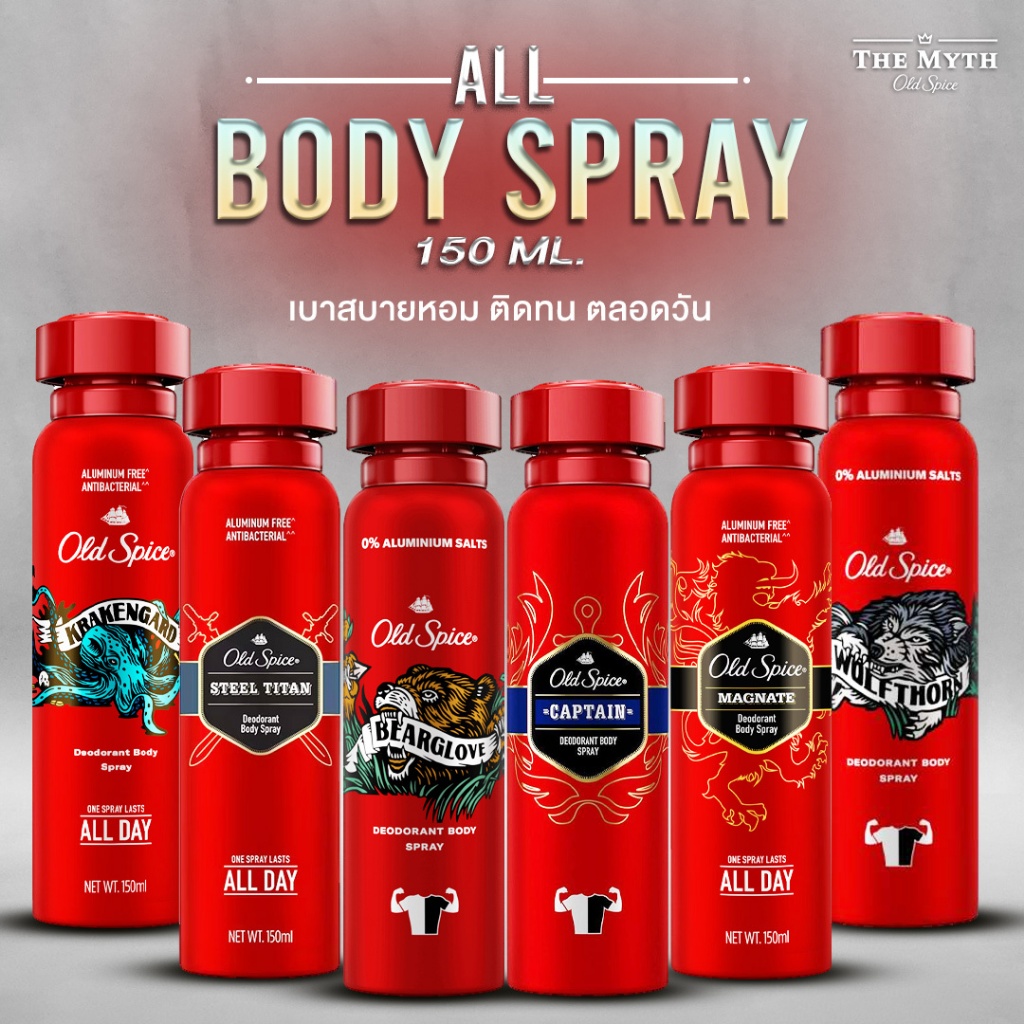 Old Spice All Body Spray รวม สเปรย์ 150 ml 6 กลิ่น สเปรย์ระงับกลิ่นกายและเบาสบายนาน 24 ชม.