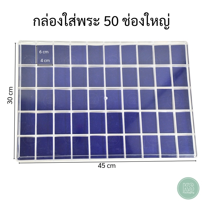 กล่องจัดเก็บพระเครื่อง จิวเวอรี่ เหรียญ ของสะสม แบบ50ช่องใหญ่ พร้อมฝาปิด และ แผ่นรองเป็นผเากำมะหยี่สีน้ำเงินอย่างดี
