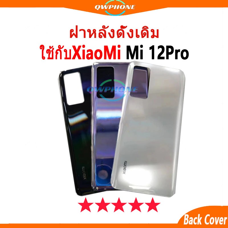 ใหม่ ฝาครอบแบตเตอรี่ด้านหลัง ใช้กับ Mi 12 Pro Back Cover Battery mi12pro แบบเปลี่ยน สําหรับ ใช้กับ X