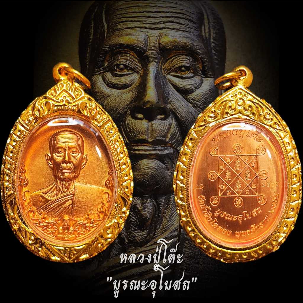 เหรียญหลวงปู่โต๊ะ รุ่นสร้างบารมี เนื้อทองแดง