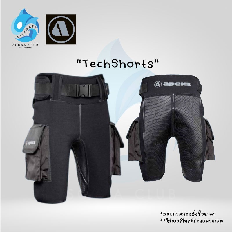 Apeks - Tech Shorts รุ่นใหม่! กางเกงดำน้ำขาสั้น รุ่นเก่า *รบกวนใส่เบอร์โทรช่องหมายเหตุ