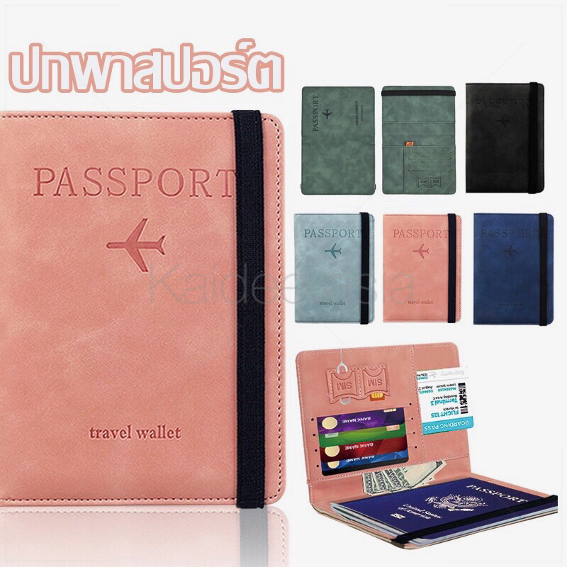✅ ขายดี ปกพาสปอร์ต สายรัด Passport Cover 10 สีสวยงาม