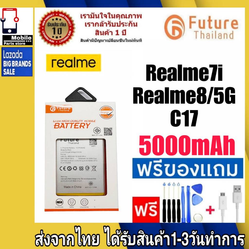 แบตเตอรี่ แบตมือถือ Future Thailand battery Realme7i,C17,Realme8(5G) แบตRealme (BLP803)