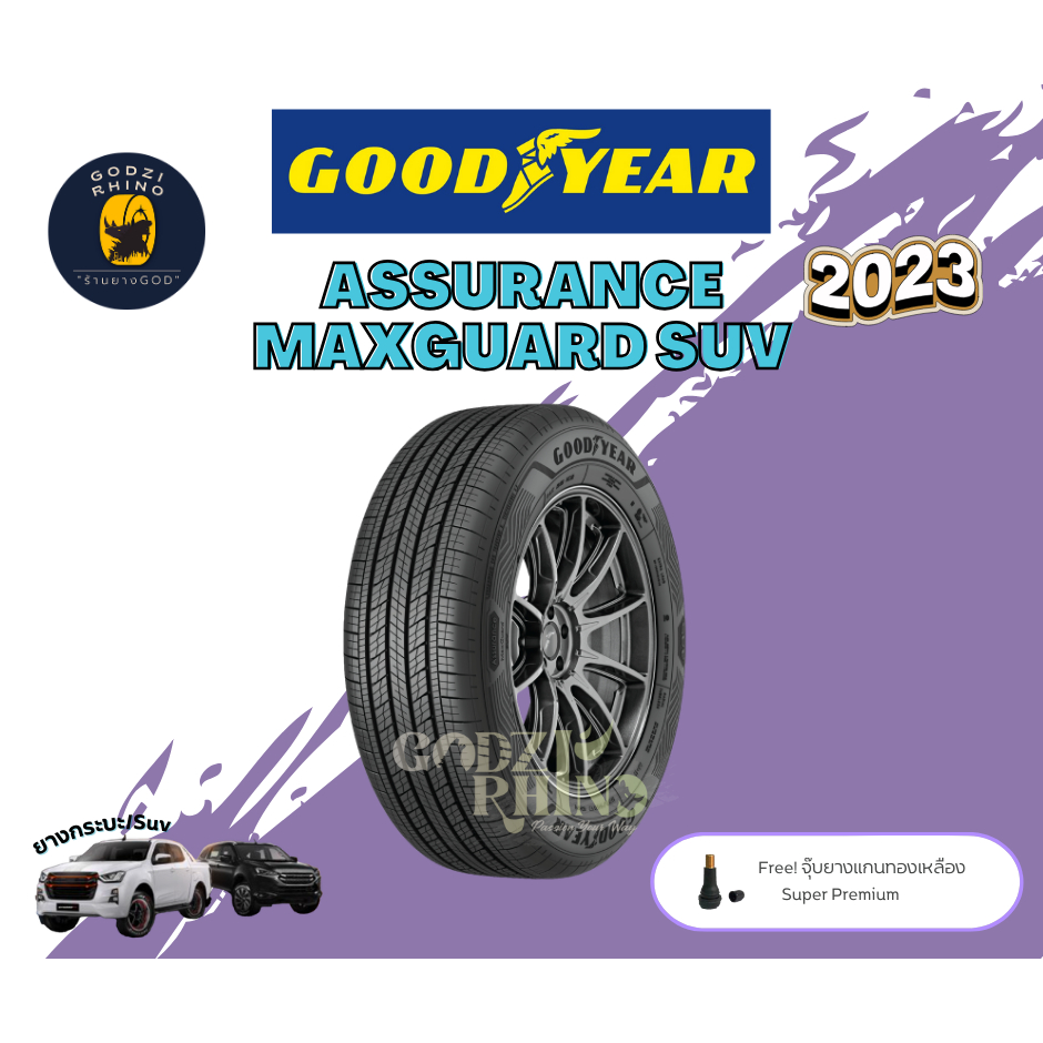 Goodyear รุ่น ASSURANCE MAXGUARD SUV  265/60 R18  (ราคาต่อ 1 เส้น) ยางใหม่ปี 2023🔥พิเศษ!! แถมจุ๊บฟรีตามจำนวนยาง
