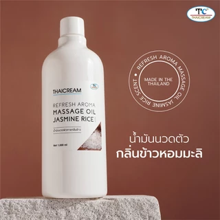 ไทยครีม น้ำมันนวดตัว 1ลิตร กลิ่น ข้าวหอมมะลิ สปา อโรม่า ออยนวด บำรุงผิว thaicream Aroma Massage Oil