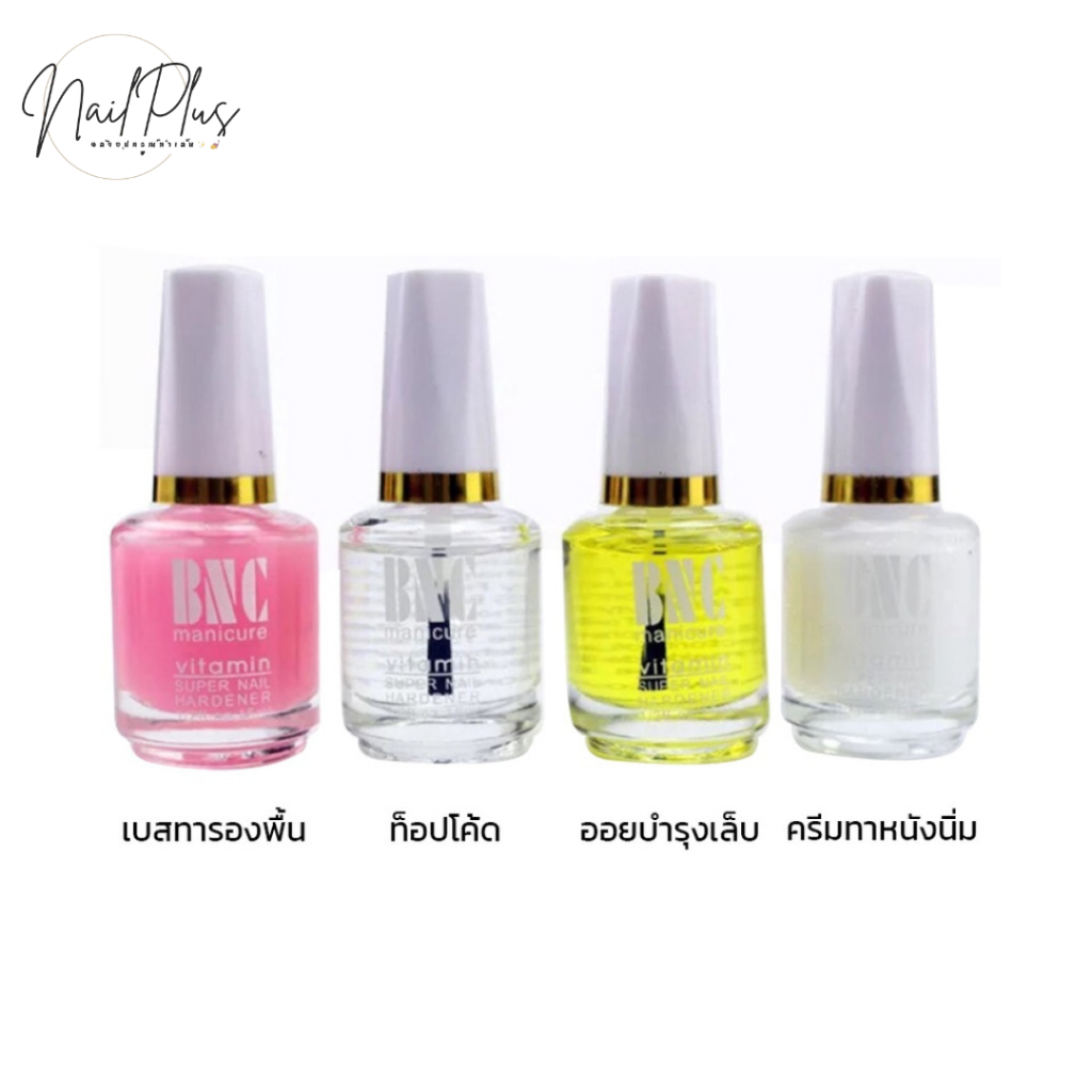 BNC 15ml. เคลือบใส แคลเซียมเบส หนังนิ่ม ออยบำรุง ไม่ต้องอบ พร้อมส่ง