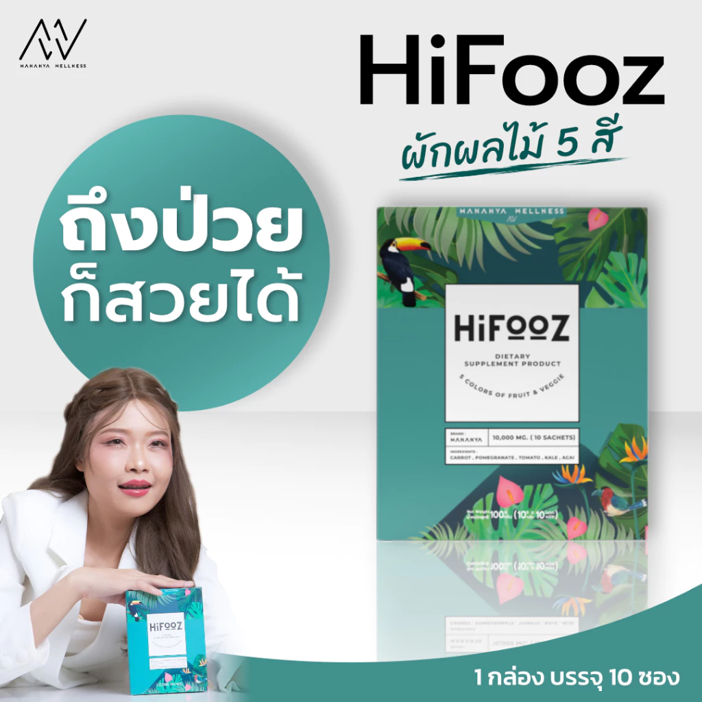 🔥Hifoozผงผักผลไม้ 18 ชนิดผงผัก 5 สี เพิ่มวิตามิน เสริมสร้างระบบภูมิคุ้มกัน บำรุงผิวสำหรับคนเป็นมะเร็ง 1 กล่องแถม2ซอง thumbnail 4