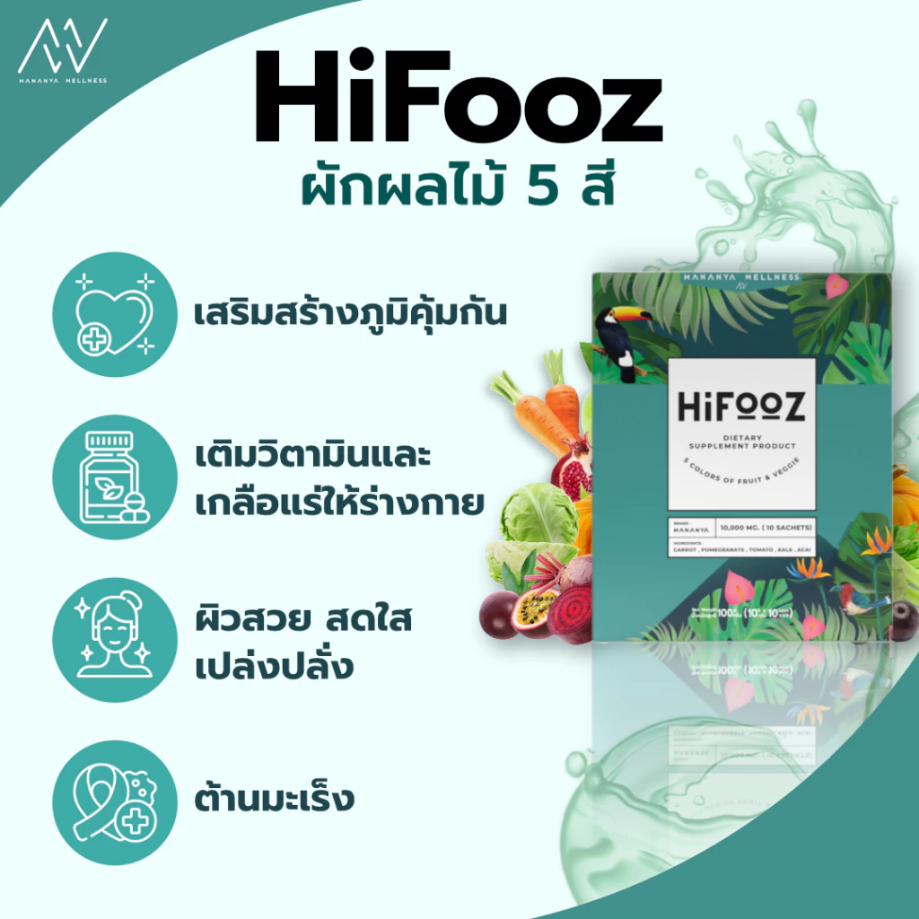 🔥Hifoozผงผักผลไม้ 18 ชนิดผงผัก 5 สี เพิ่มวิตามิน เสริมสร้างระบบภูมิคุ้มกัน บำรุงผิวสำหรับคนเป็นมะเร็ง 1 กล่องแถม2ซอง thumbnail 6