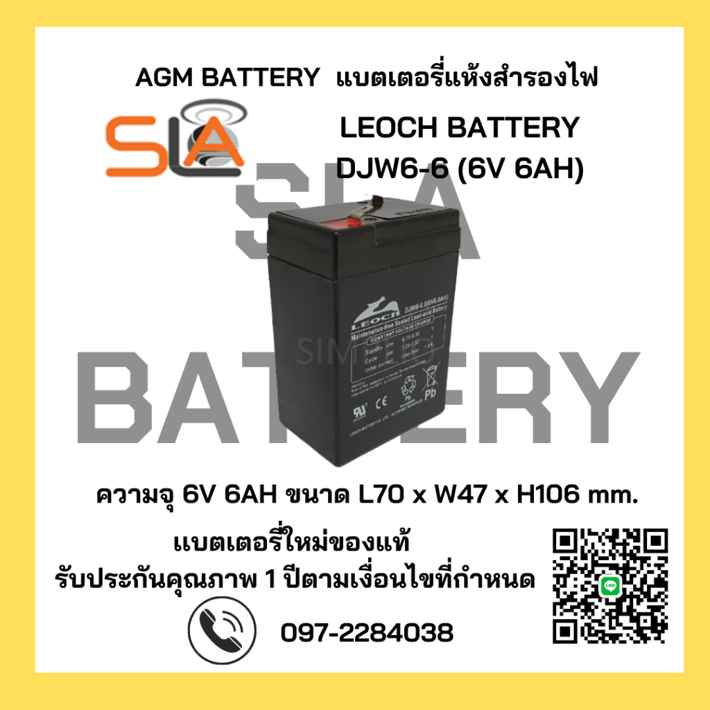 LEOCH BATTERY รุ่น DJW6-6  (6V 6AH) สามารถใช้ได้กับเครื่องสำรองไฟทุกรุ่น สินค้าใหม่ รับประกัน 1 ปี