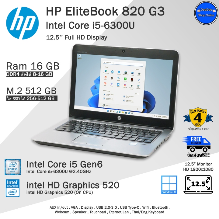 HP EliteฺBook 820 G3 Core i5-6300U(Gen6) บางเบาทำงานเล่นเกมส์ลื่นๆ คอมพิวเตอร์โน๊ตบุ๊คมือสอง สภาพดีพร้อมใ