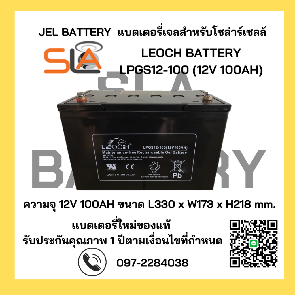LEOCH  LPGS12-80 ( 12V 80AH ) GEL Battery สำรองไฟ ฉุกเฉิน รถไฟฟ้า ระบบอิเล็กทรอนิกส์ โซลาเซลล์
