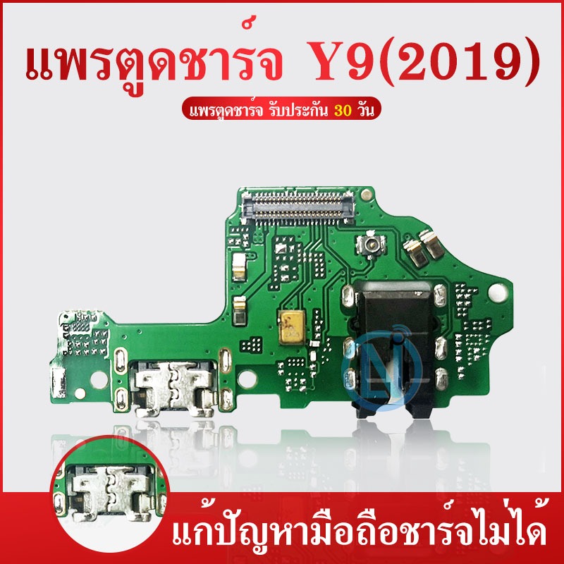 USB Huawei Y9 2019/JKM-LX2 อะไหล่สายแพรตูดชาร์จ แพรก้นชาร์จ Charging Connector Port Flex Cable（ได้1ชิ้นค่ะ)