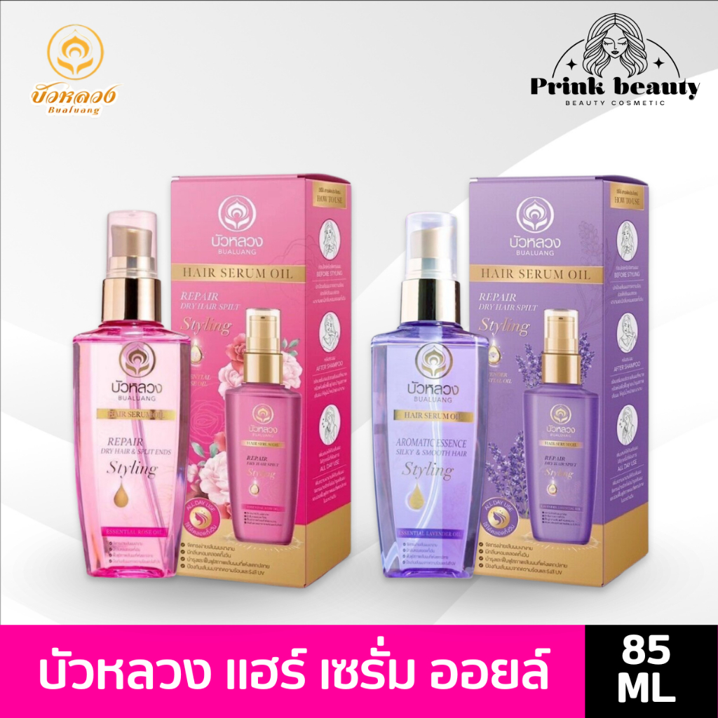บัวหลวง แฮร์ เซรั่ม ออยล์ 85 มล. (Bualuang Hair Serum Oil)