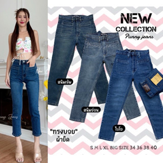 💞S-40 ยีนส์ผู้หญิง ทรงบอย ผ้ายืด เอวสูง แปะกระเป๋าหน้ามี3สีง…