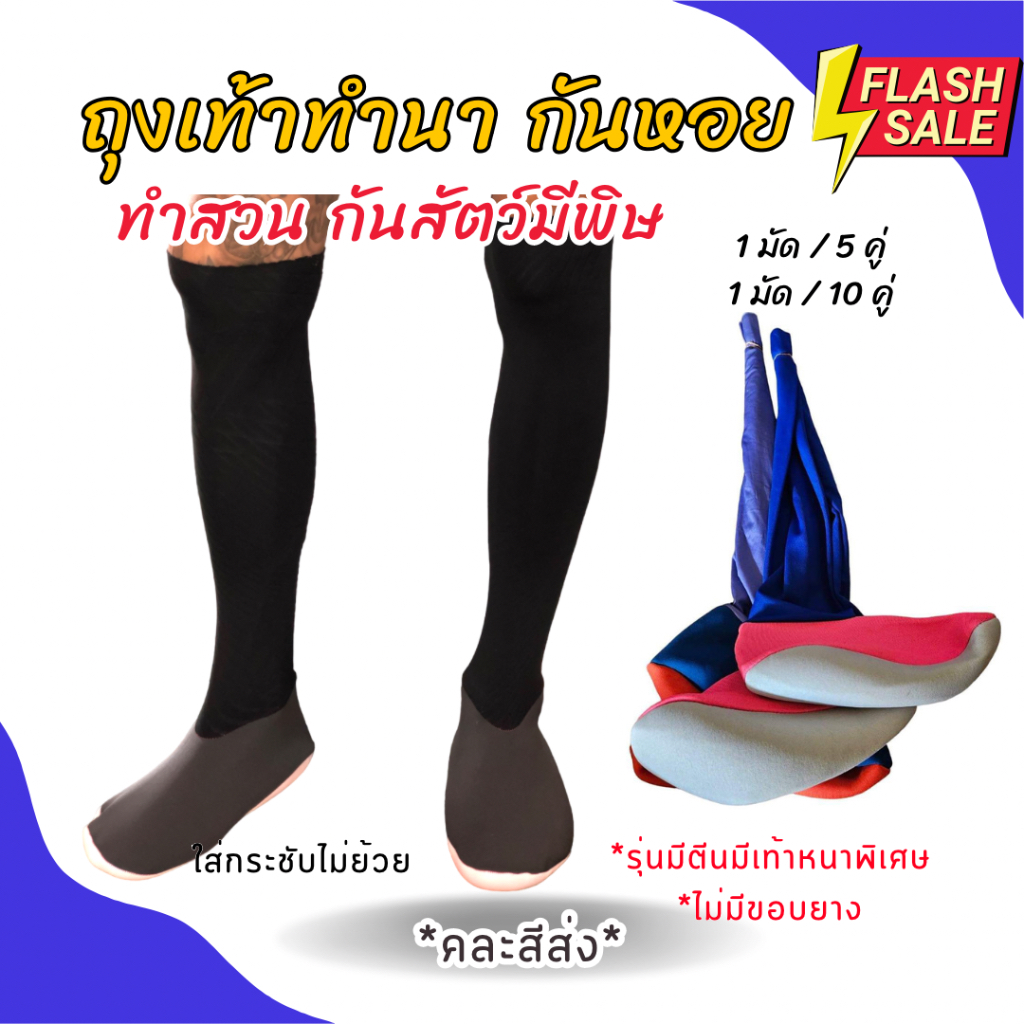 ถุงเท้าตีนเป็ดทำนา รองเท้าหาปลา กันหอยบาด กันสัตว์มีพิษ รุ่นตีนเป็ดเท้าหนา ถุงเท้ากันหอย🌟 1มัด/5คู่❤️ 1มัด/10คู่🌟