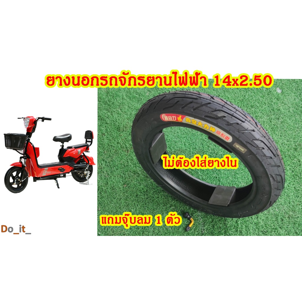 ยางนอกรถจักรยานไฟฟ้าขนาด 14x2.50