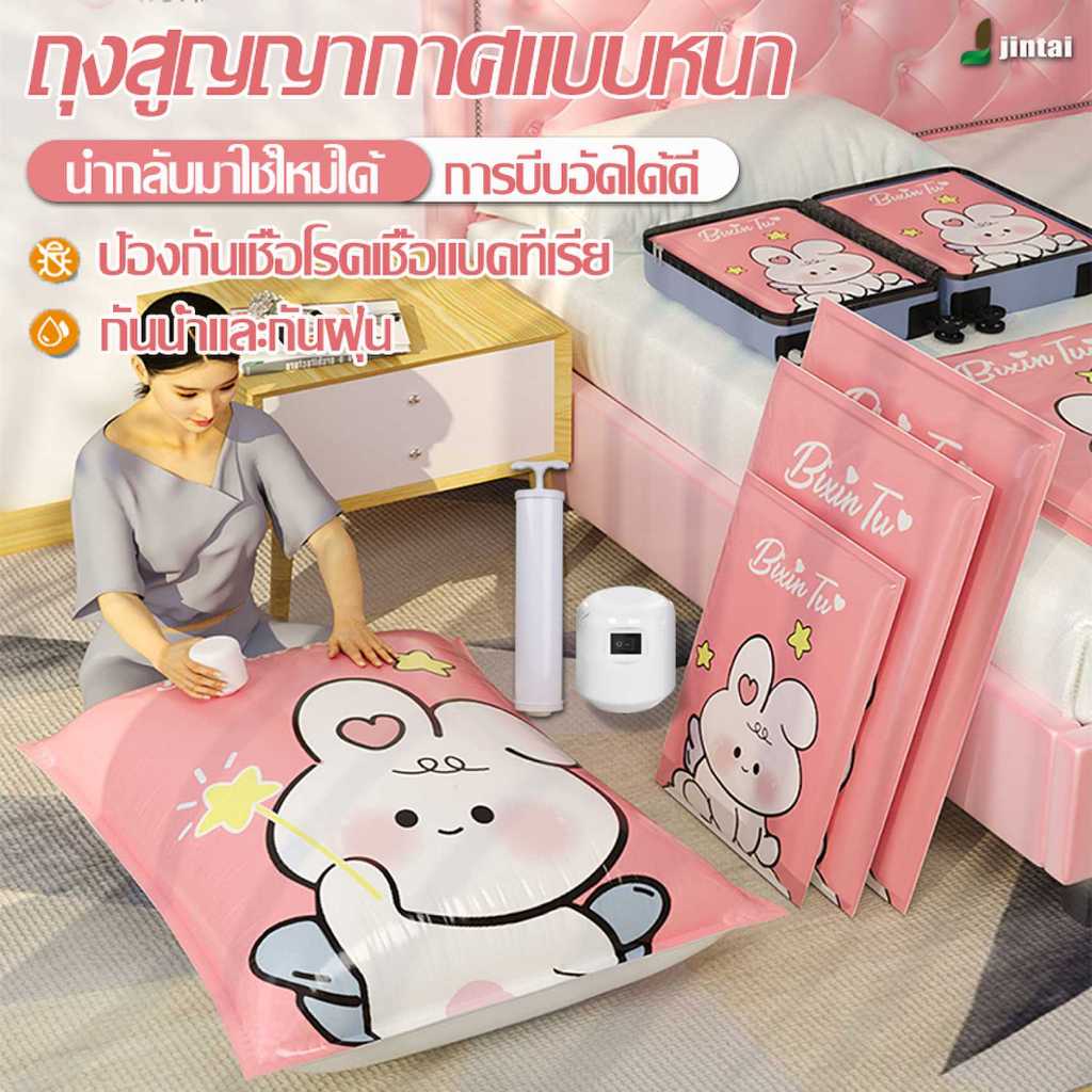 ถุงสูญญากาศ ถุงเก็บของ ลายการ์ตูน หนา ทนทาน ไม่ขาดง่าย เก็บเสื้อผ้าและผ้านวม ประหยัดพื้นที่ เหมาะสำหรับการเดินทาง