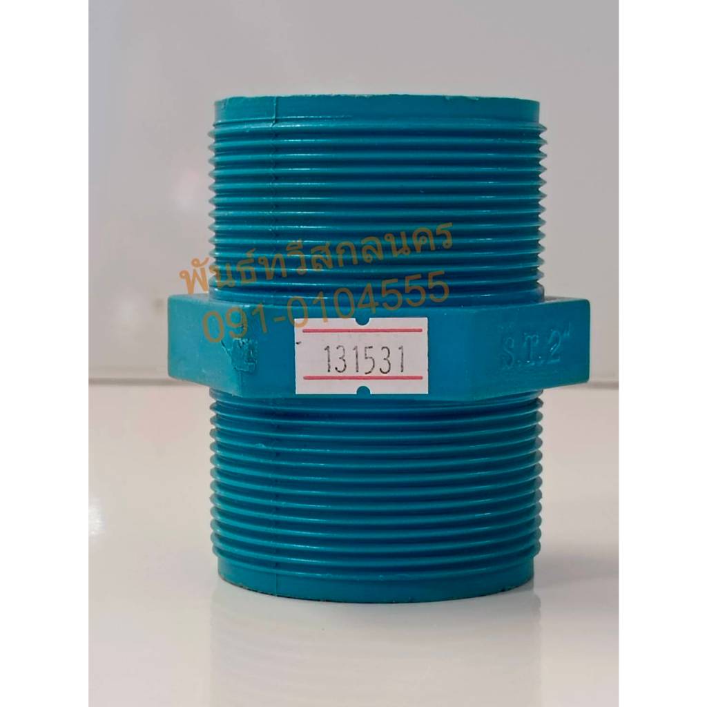 นิปเปิ้ล PVC ขนาด 2นิ้ว