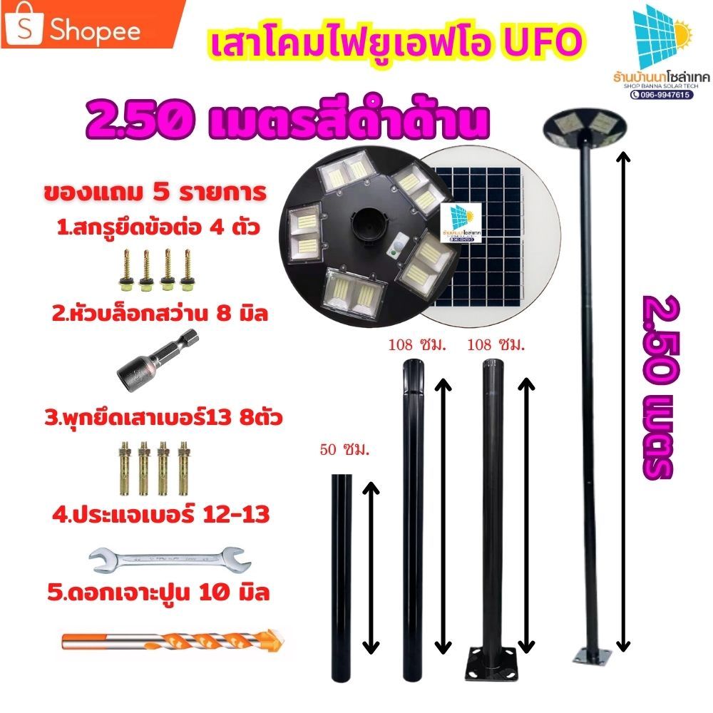 เสาไฟโซล่าเซลล์UFO เสาไฟทรงUFO Street Pole 2นิ้ว 2.5-2.8-3-3.5-4เมตร เสาไฟแบบ3-4ท่อน เสาไฟเหล็ก ของแ