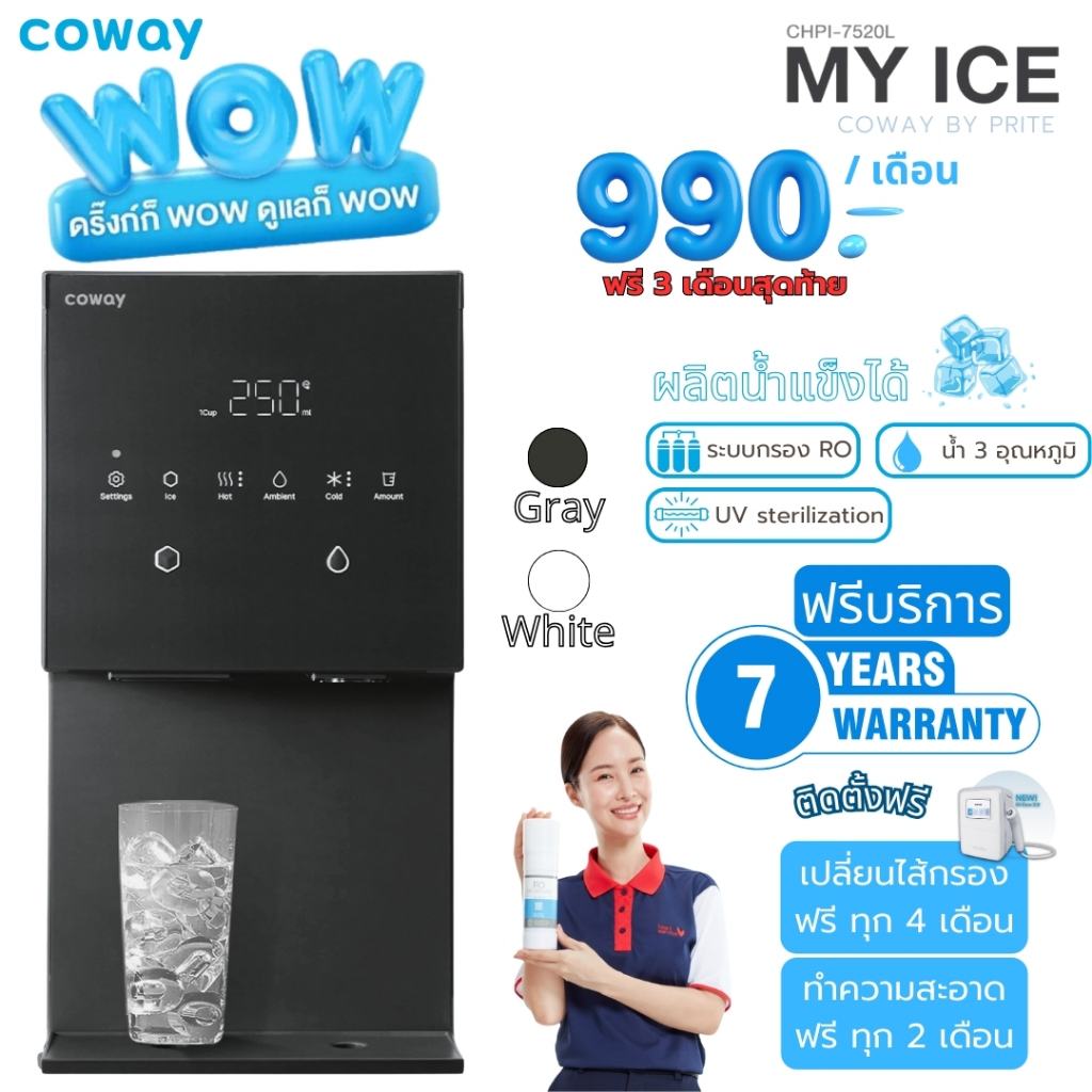[ใช้ฟรี 3 เดือน] Coway เครื่องกรองน้ำรุ่น My ice ผลิตน้ำแข็งได้ในตัว (ราคาต่อเดือน) **ติดตั้งฟรี** ทักแชทก่อนกดสั่งซื้อ