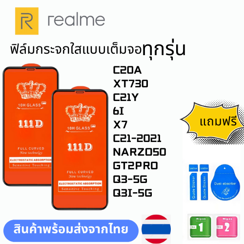 ฟิล์มกระจกใสแบบเต็มจอ  ทุกรุ่น realme C20A XT730 C21Y 6I  X7  C21-2021 NARZO50 GT2PRO Q3-5G Q3I-5G