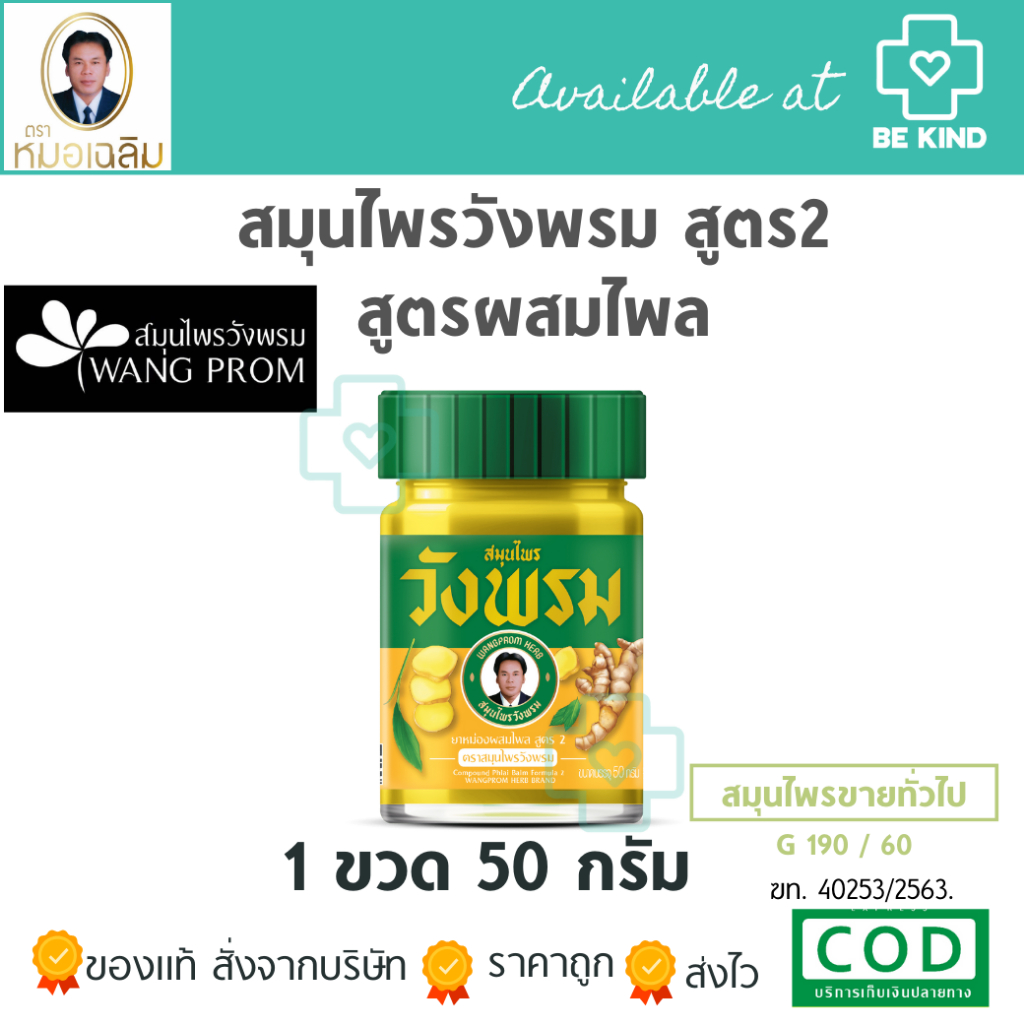 สมุนไพรวังพรม ยาหม่องสูตรไพล สีทอง บรรจุขนาด 50 กรัม เลือกได้ที่ตัวเลือก