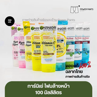 [โค้ดลดใน VDO] การ์นิเย่ โฟมล้างหน้าหญิง ขนาด 100 ml. GARNIER FOAM WOMEN