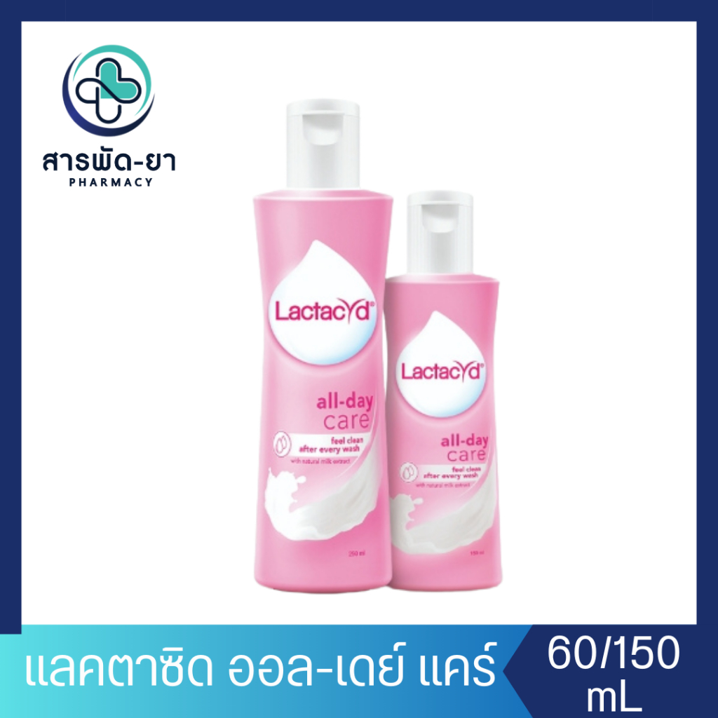 แลคตาซิด Lactacyd All-day Care 60/150 มล. ผลิตภัณฑ์ทำความสะอาดจุดซ่อนเร้น สบู่ล้างจุดซ่อนเร้น