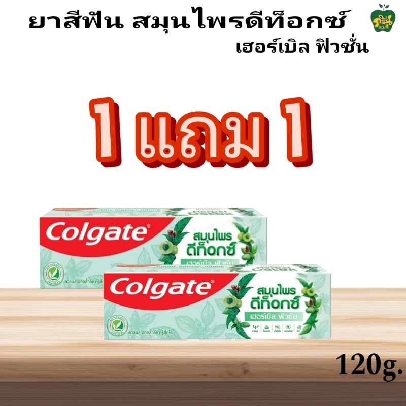 [1แถม1]คอลเกต ยาสีฟัน ปัญจเวท สมุนไพร ดีท็อกซ์ ขนาด120กรัม×2หลอด