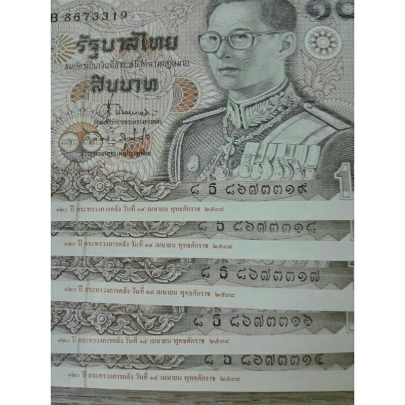 ธนบัตร 10 บาท ที่ระลึกรุ่น 120ปีกระทรวงการคลัง ปี38 ใหม่