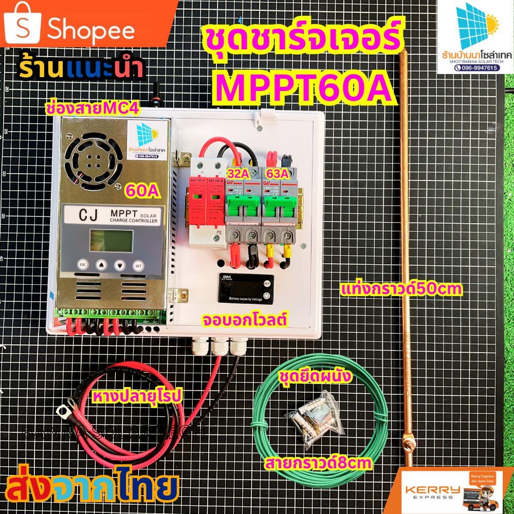 ชาร์จเจอร์ 12V 24V โซล่าเซลล์ MPPT60A ชาร์จแบตเตอร์รี่ ระบบ 12/24/36/48V ชาร์เจอร์ 60 แอมป์ Powmr 60