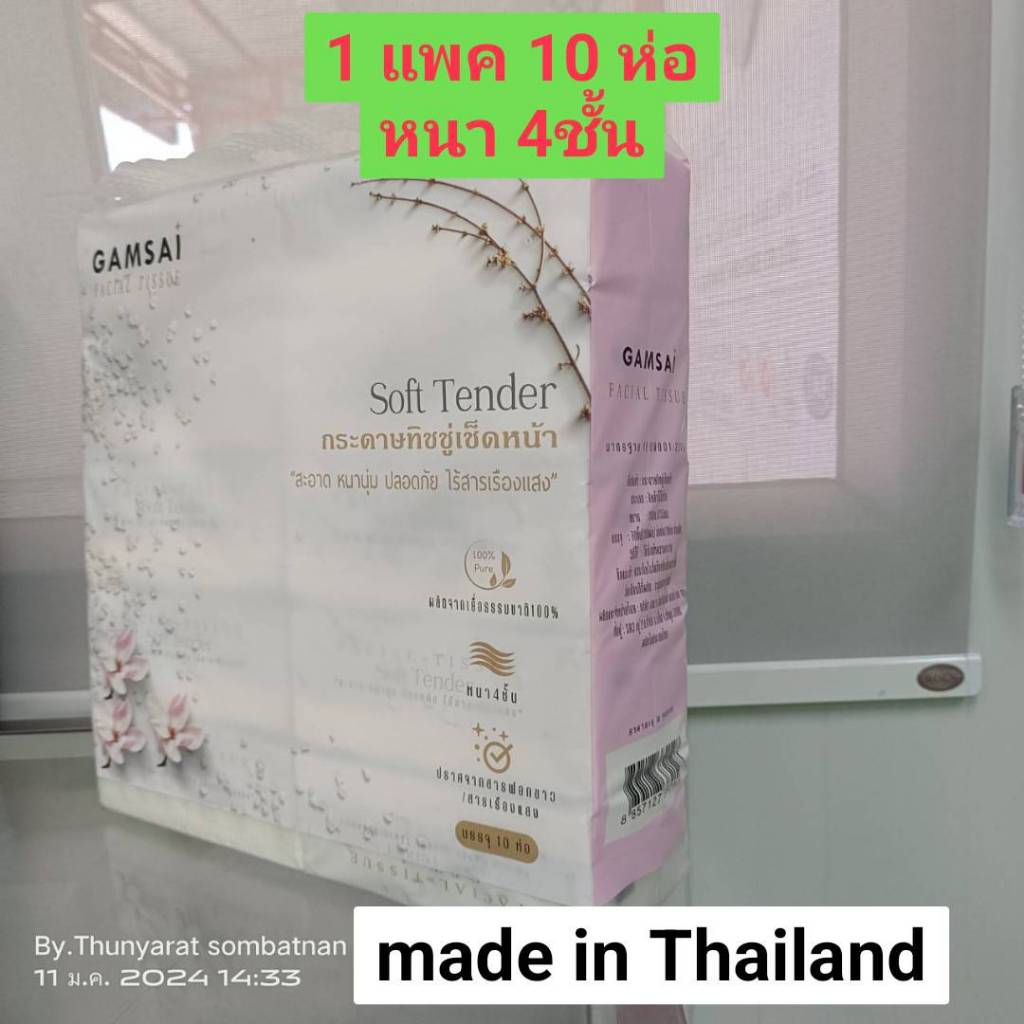 ผลิตในไทย GAMSAI ทิชชู่ รุ่นSoft Tender หนา 4ชั้น