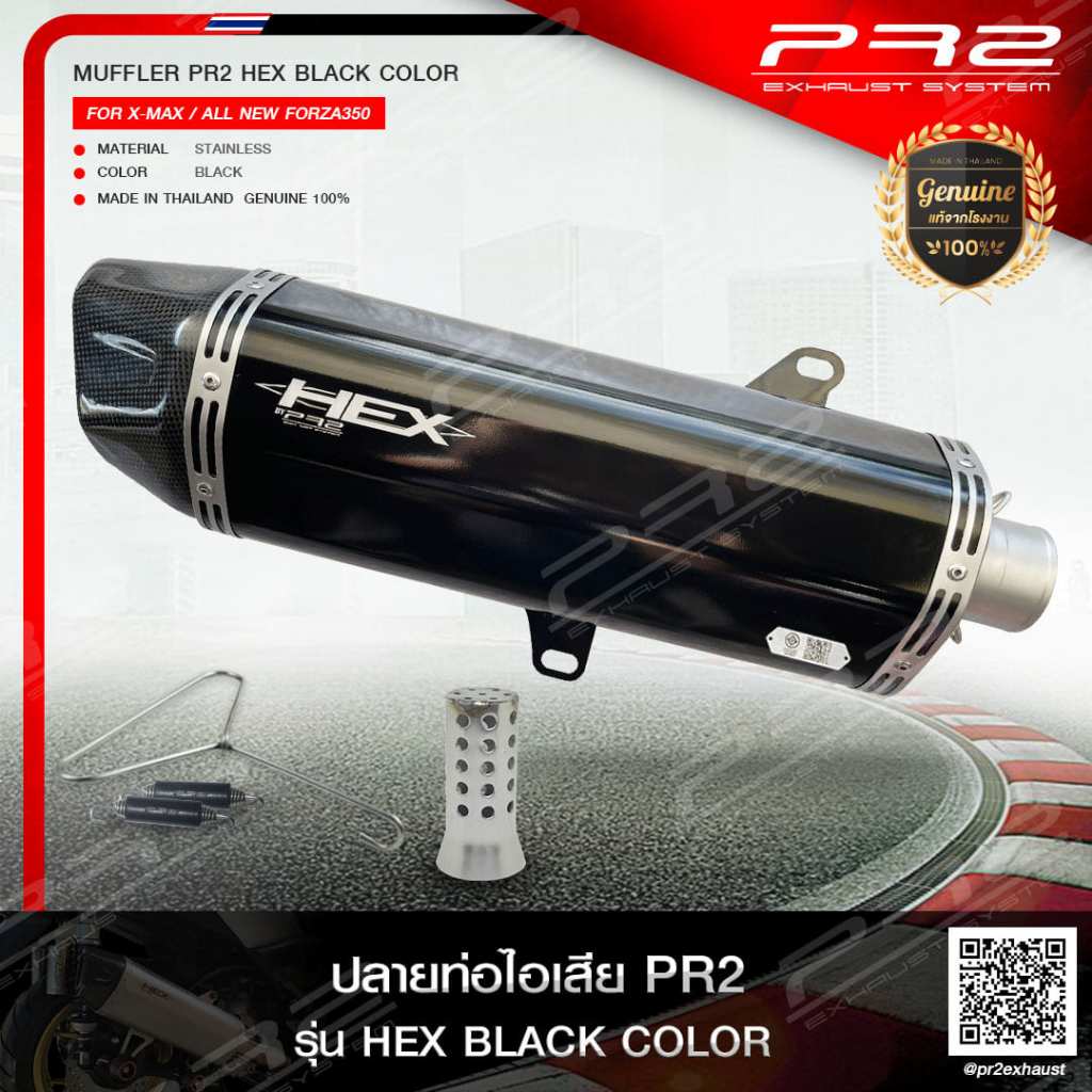 ปลายท่อ HEX BLACK COLOR 35 CM ตรงรุ่น