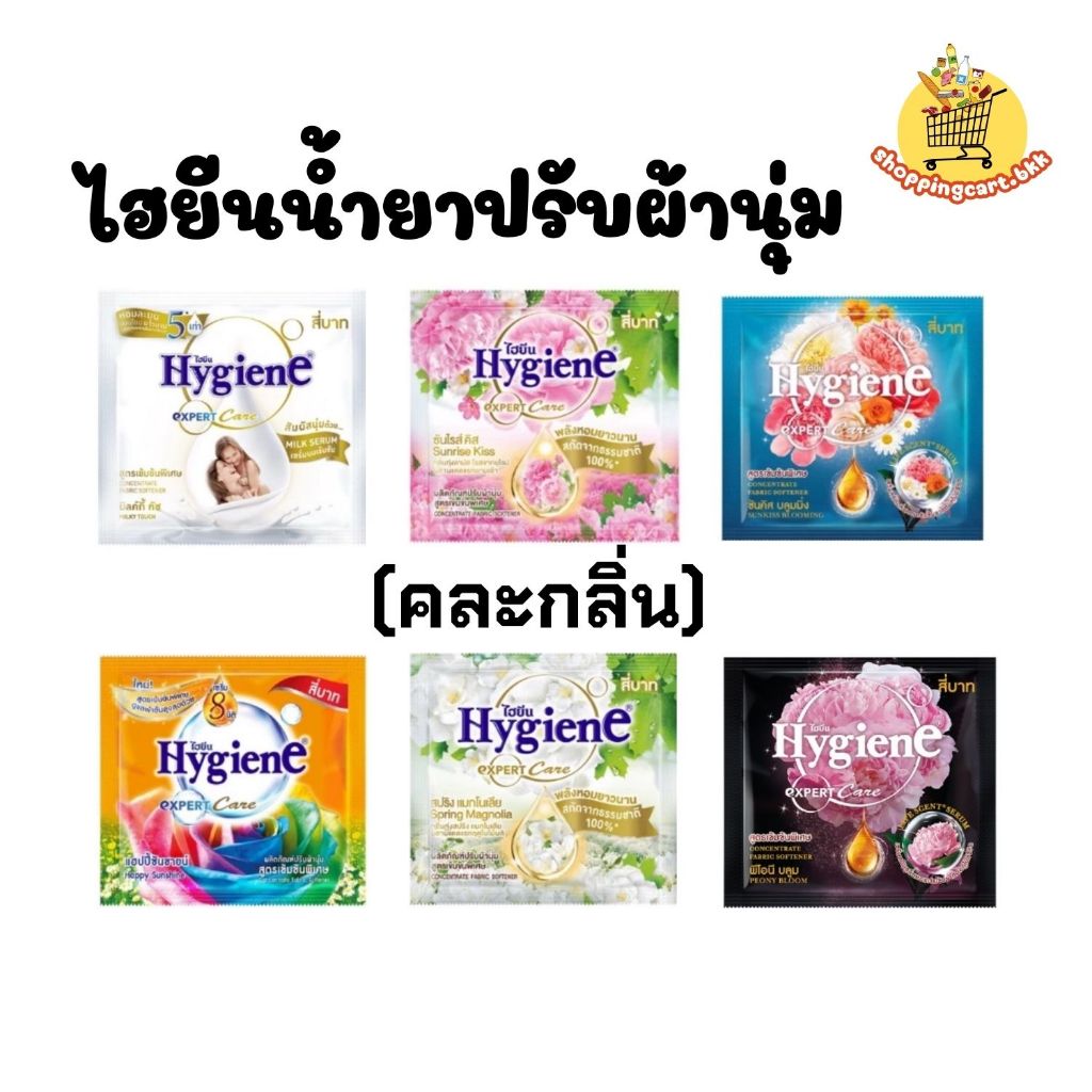 ไฮยีนน้ำยาปรับผ้านุ่ม สูตรเข้มข้น ขนาด 1 ซอง 20ml (คละกลิ่น)