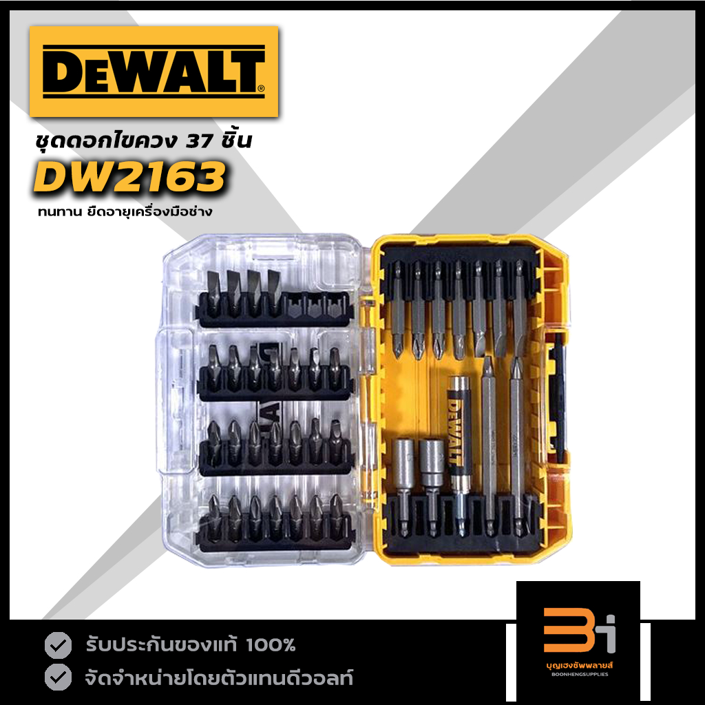 DeWALT ชุดดอกไขควง 37 ชิ้น รุ่น DW2163 ของแท้