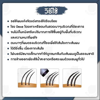 ผงเนื้อละเอียดมาก ผงโรยหัว ไฟเบอร์ ปิดผมบาง Dexe hair building fiber