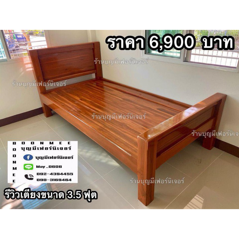 เตียงไม้สัก ขนาด3.5 ฟุต