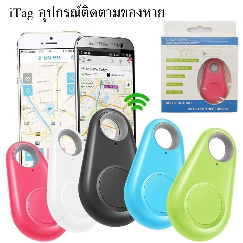 iTag อุปกรณ์ติดตามของหาย ติดตามสัตว์เลี้ยง ด้วย Bluetooth ผ่านมือถือ ใช้ได้ทั้ง iOS, Android (สุ่มสี)