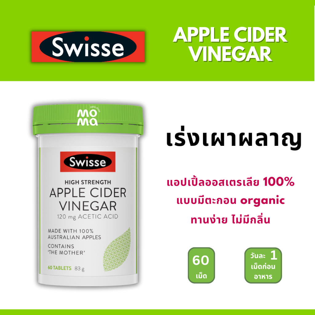 Swisse Apple Cider Vinegar น้ำส้มสายชูแอปเปิ้ลเข้มข้น 60เม็ด EXP11/2025