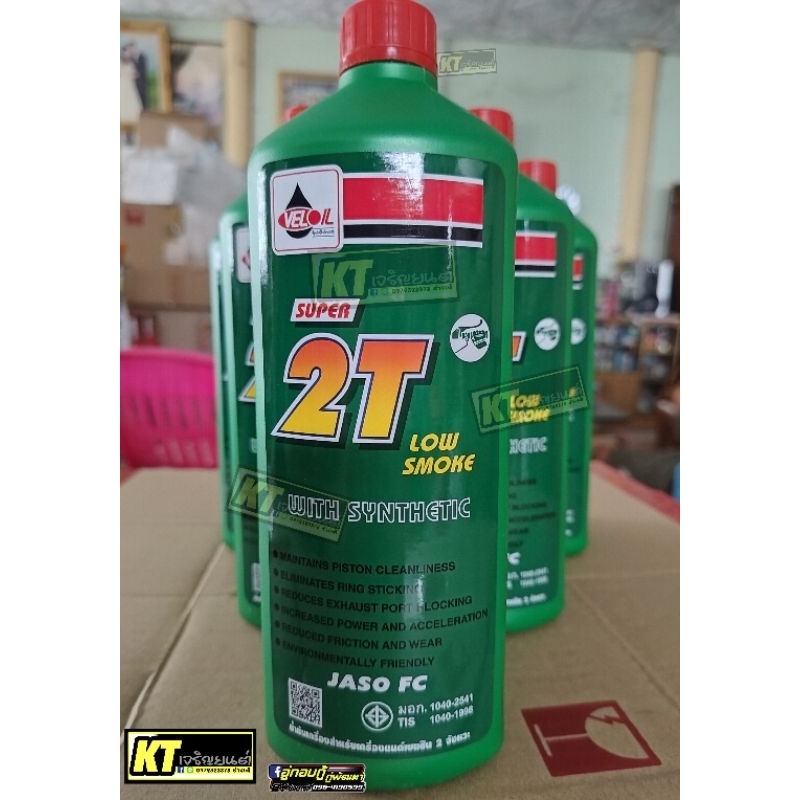 2Tเวลลอย ซุปเปอร์ ทูที  น้ำมันออโต้ลูป หอม100% Veloil Super 2T Lowsmoke
