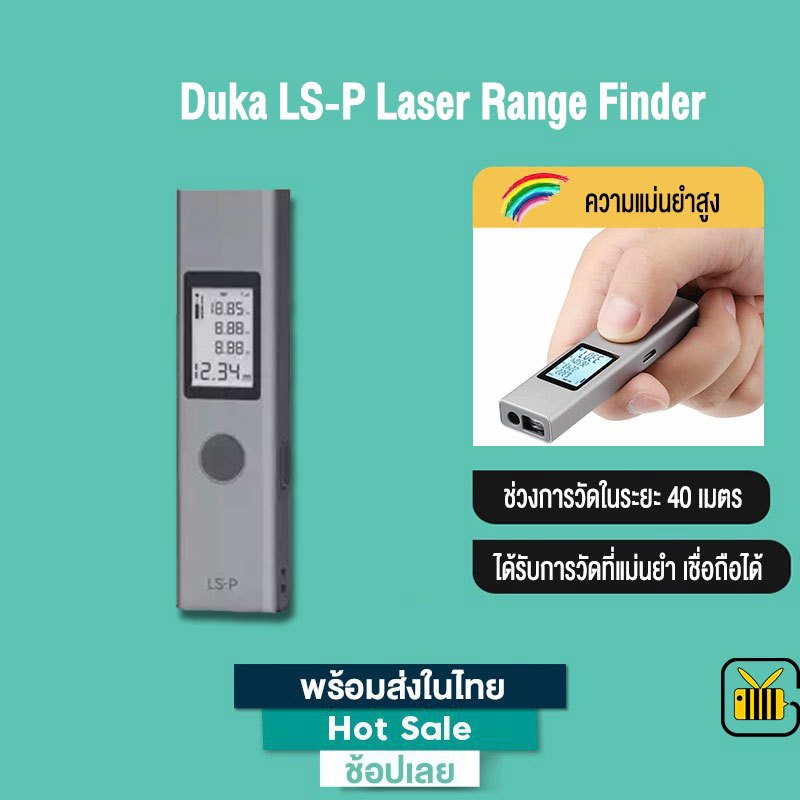 DUKA / Atuman LS-P Laser Range Finder เครื่องวัดระยะเลเซอร์ เครื่องวัดระยะ อุปกรณ์วัดขนาดความยาว