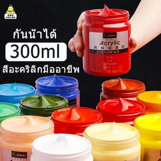Marie's สีอะคริลิค O&D Color Selected ขนาด 300ml สีสีสำหรับเด็กและผู้ใหญ่สำหรับผ้า/เสื้อผ้า/เล็บ/ผ้าใบ/ หิน ภาพวาดกันน้ำ
