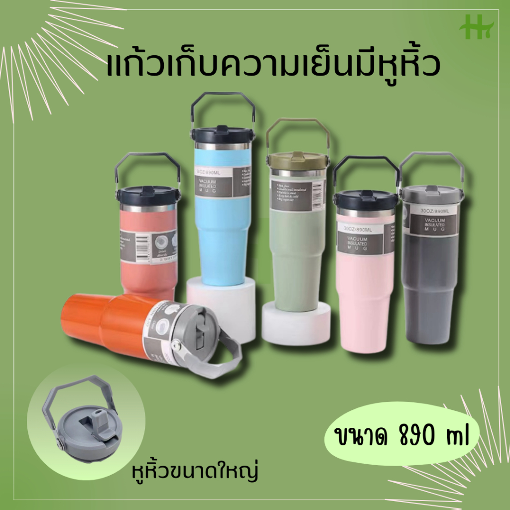 แก้วเก็บอุณณหภูมิ แก้วน้ำเก็บความเย็น มีหูหิ้ว สแตนเลสแท้304 ขนาด900ml.