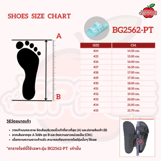 Red Apple รองเท้าแตะเด็ก สีพาสเทล (Pastel) รุ่น BG2562 #24-35