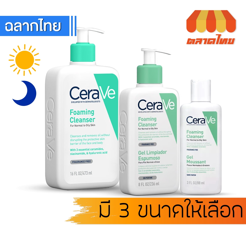 โฟมทำความสะอาดผิวหน้าและผิวกาย เซราวี โฟมมิ่ง คลีนเซอร์ เจล Cerave Foaming Cleanser Gel 88/236/473ml.